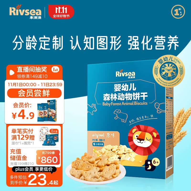 禾泱泱婴幼儿饼干 宝宝零食 6个月以上 磨牙饼干 森林动物饼干原味80g高性价比高么？