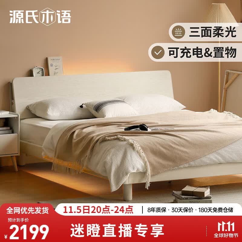 【常】源氏木语实木床奶油风床头可置物斜靠夜光床卧室橡木简约白色大床1.5*2.0m属于什么档次？