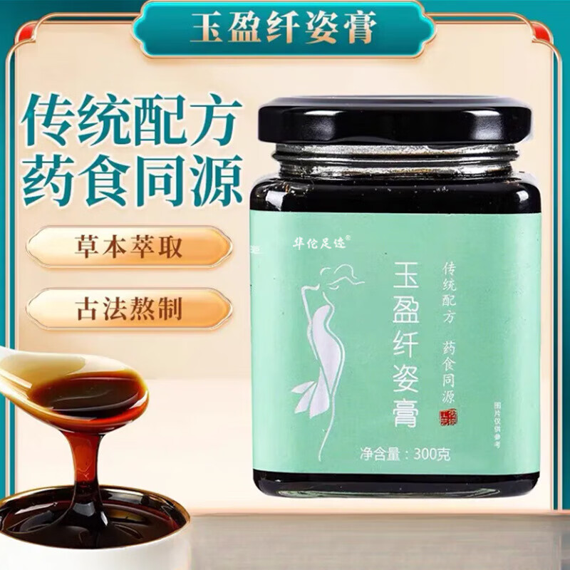 贺坤盈姿玉盈纤姿膏贺玉英纤姿膏坤玉莹纤姿钰莹千资膏玉盈 一盒装