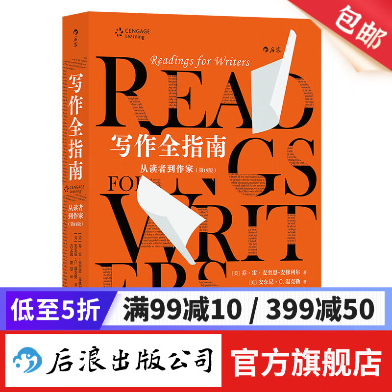 写作全指南:从读者到作家 理解写作的底层