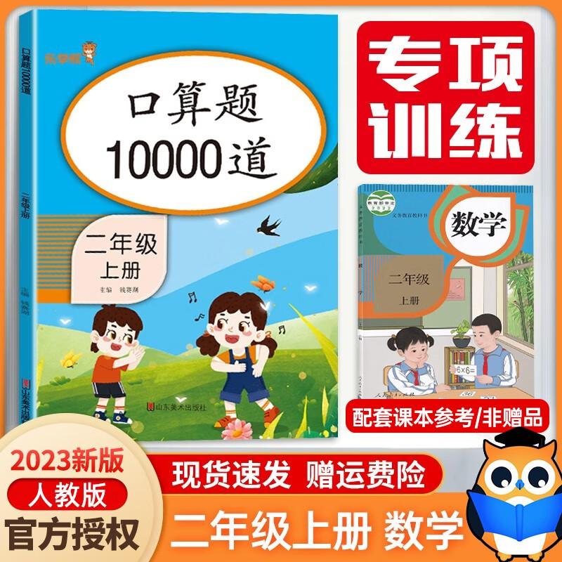 口算题卡二年级上册人教版数学口算练习题小学2年级上口算速算心算巧