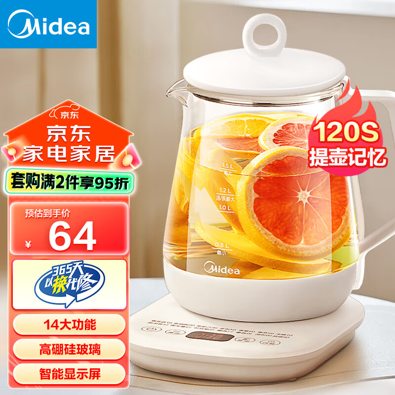 美的（Midea）养生壶 办公室小型1-2人 加厚玻璃花茶壶家用多功能煮水壶 煮茶壶烧水壶智能 【14大养生功能】Y12Q 1.5L