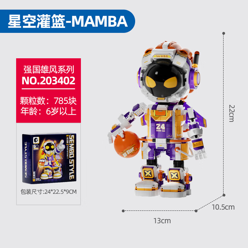 风溢洋(leqemao)星空灌篮太空宇航员组装模型男孩拼装积木拼插玩具