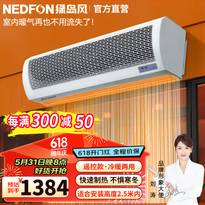 绿岛风（Nedfon） 电热风幕机商用380V冷暖两用热风幕220V风帘机遥控款门口暖风机 【380V】1.2米小功率（7.2kw） 2.5米门高内使用-遥控款