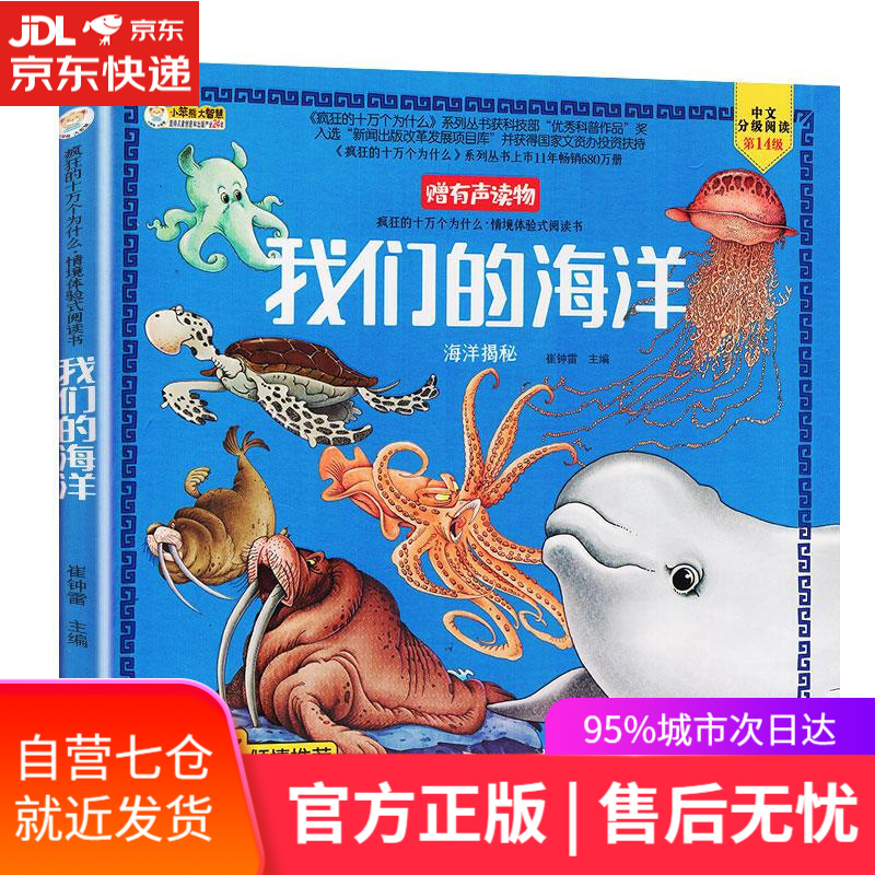 【新华书店】海洋揭秘 黑龙江美术出版社