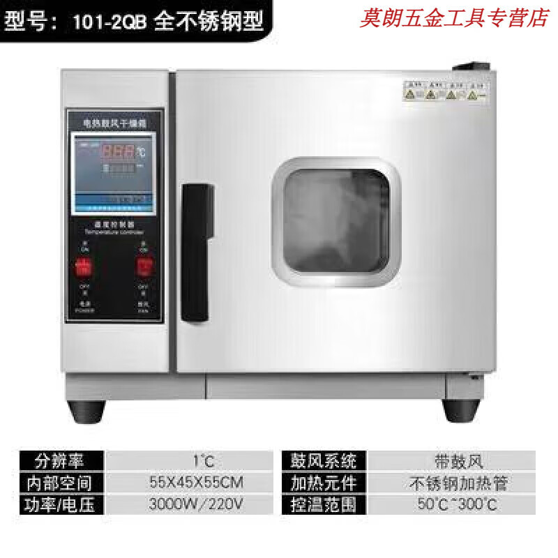 鵬艾鑫電熱恒溫鼓風(fēng)干燥箱實(shí)驗(yàn)室高溫工業(yè)烤箱電焊條模具汽車大燈烘干箱 1012QB全不銹鋼55*45*55鼓風(fēng)