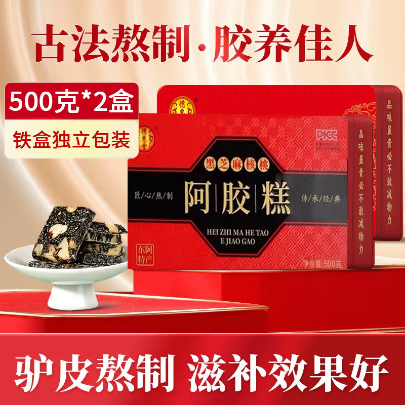 德惠堂阿胶糕 黑芝麻核桃阿胶糕 阿胶东阿阿胶 500g/盒 【2盒礼袋装】阿胶糕