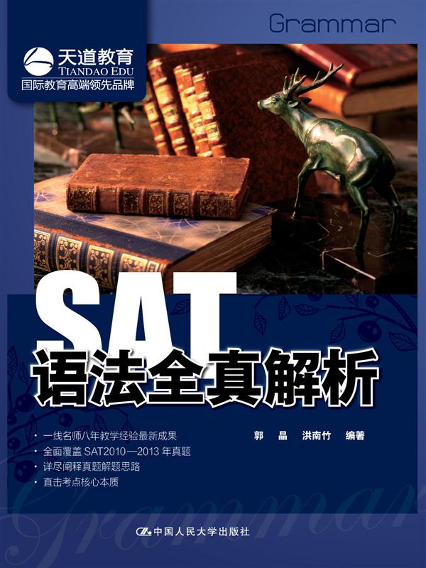 SAT语法全真解析【正版图书】