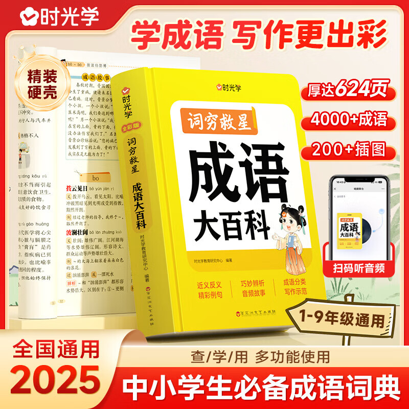 语文素材 高分写作素材词典 多种写作技巧指导 经典作文素材应有尽有