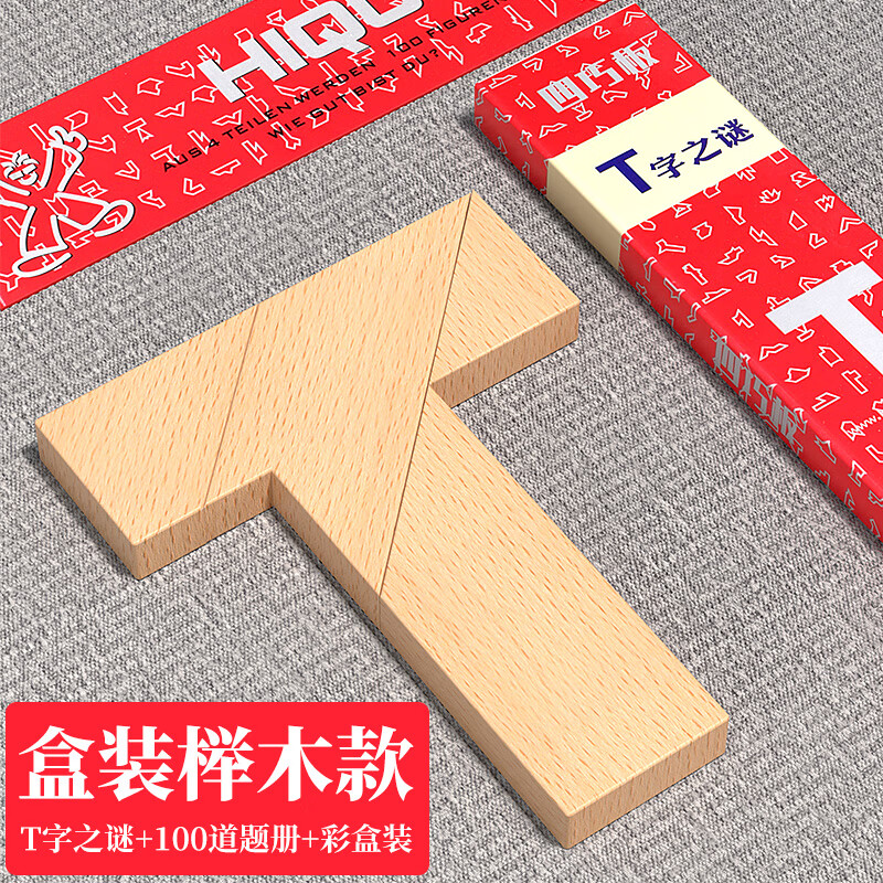 京普顿T字之谜玩具四巧板智力拼图榉木块小学生儿童拼板t型木制动脑 T字之谜【木色】 盒装+100题教程（1套）