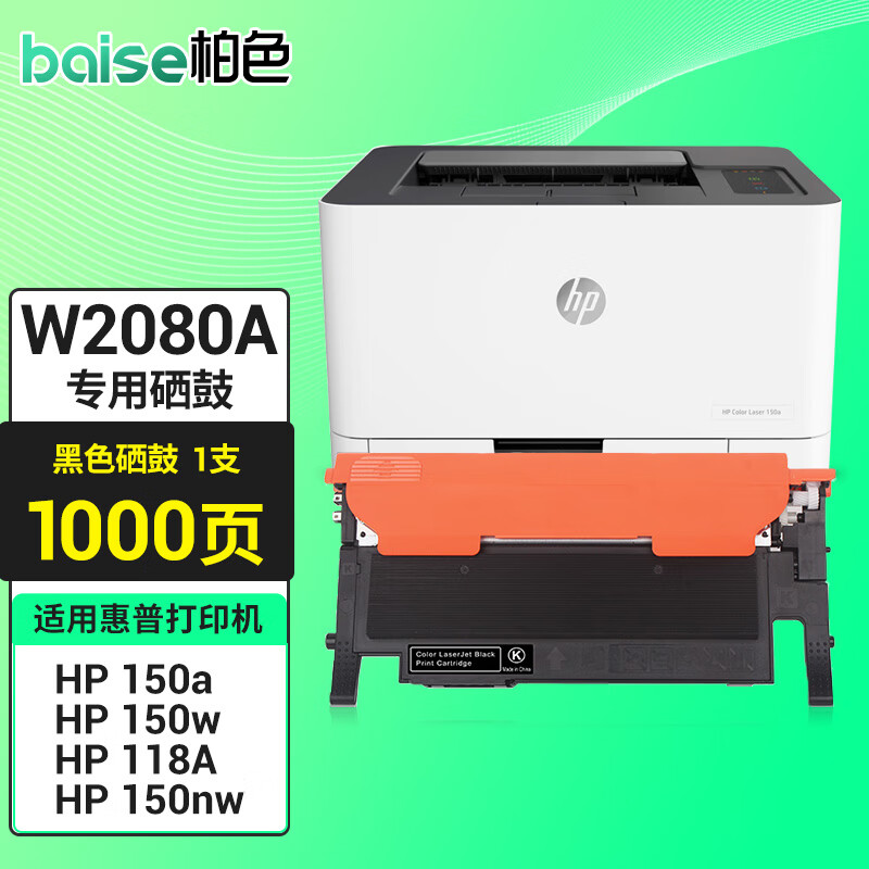 柏色适用惠普hp color laser 150a 150w 150nw打印机硒鼓原装品质粉盒