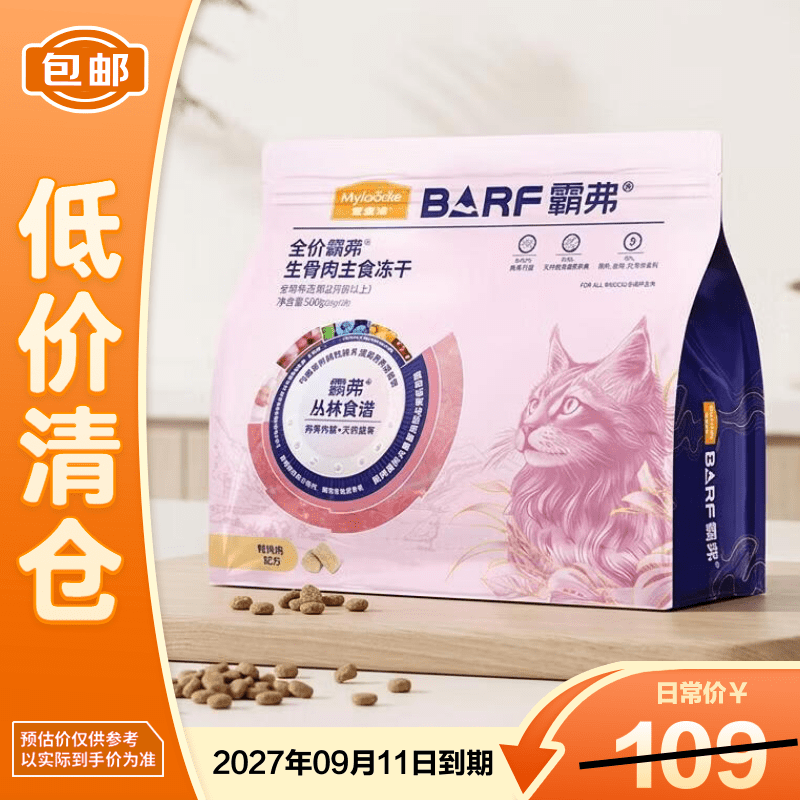 麦富迪霸弗鸡肉猫粮500g 90元，麦富迪霸弗牛肉猫粮500g 90元 - 86线报