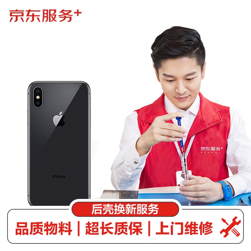 【非原厂物料 上门维修】 苹果iPhone手机维修后壳换新 iPhoneX手机更换后壳 后壳换新服务