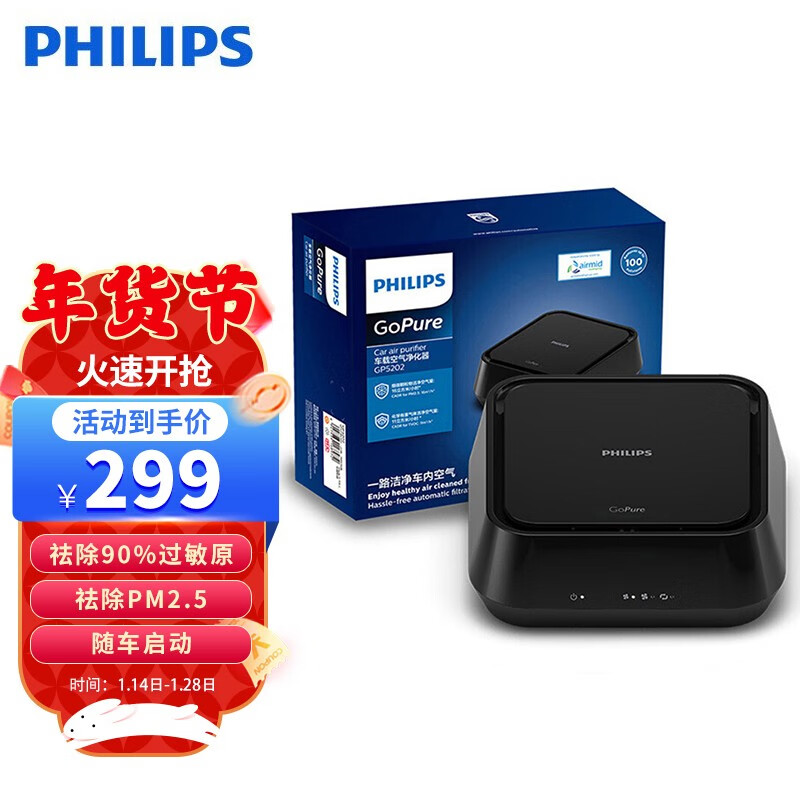 飞利浦（PHILIPS）车载空气净化器 HEPA/HESA 除PM2.5新车除味除甲醛GP5202