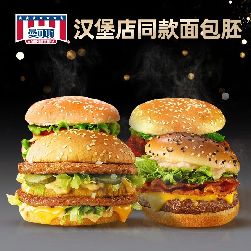 曼可顿美式肯德基汉堡面包胚家庭装皮松饼速食早餐食材半成品diy 8只