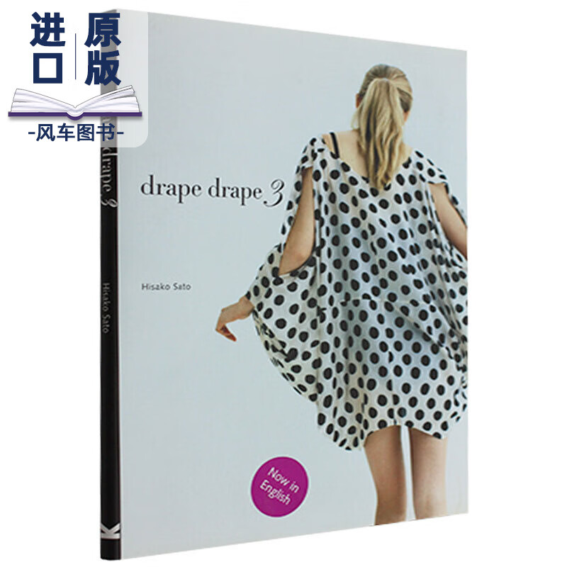 【现货】drape drape 3 褶裥立体剪裁工艺设计 文化服装学院 服装裁剪