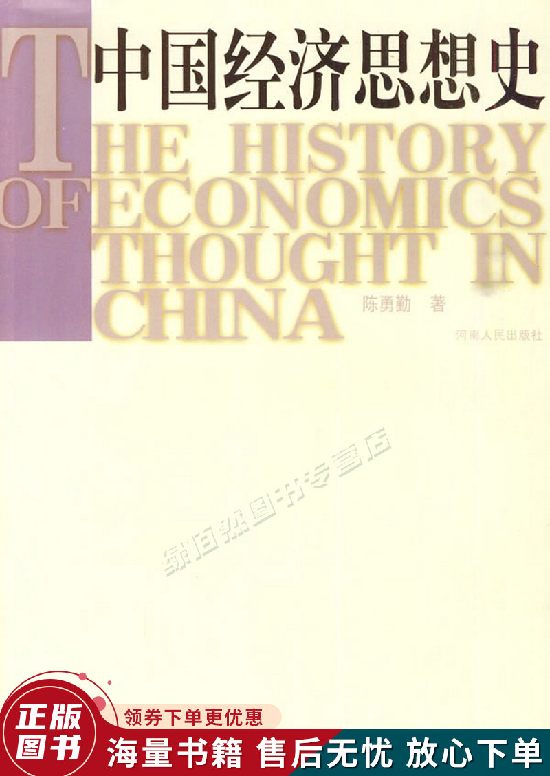 中国经济思想史 epub格式下载