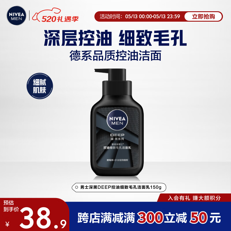 妮维雅(NIVEA)男士洗面奶保湿收缩毛孔深黑DEEP控油细致毛孔洁面150g