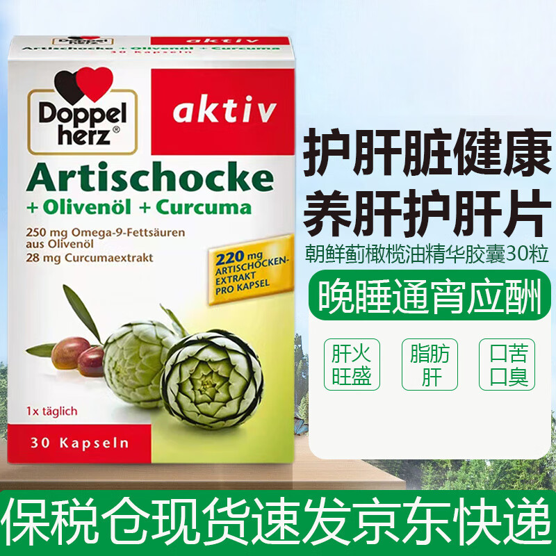 片橄榄奶蓟草姜黄素精华胶囊养肝护肝成人中老年人脂肪肝保肝德国进口