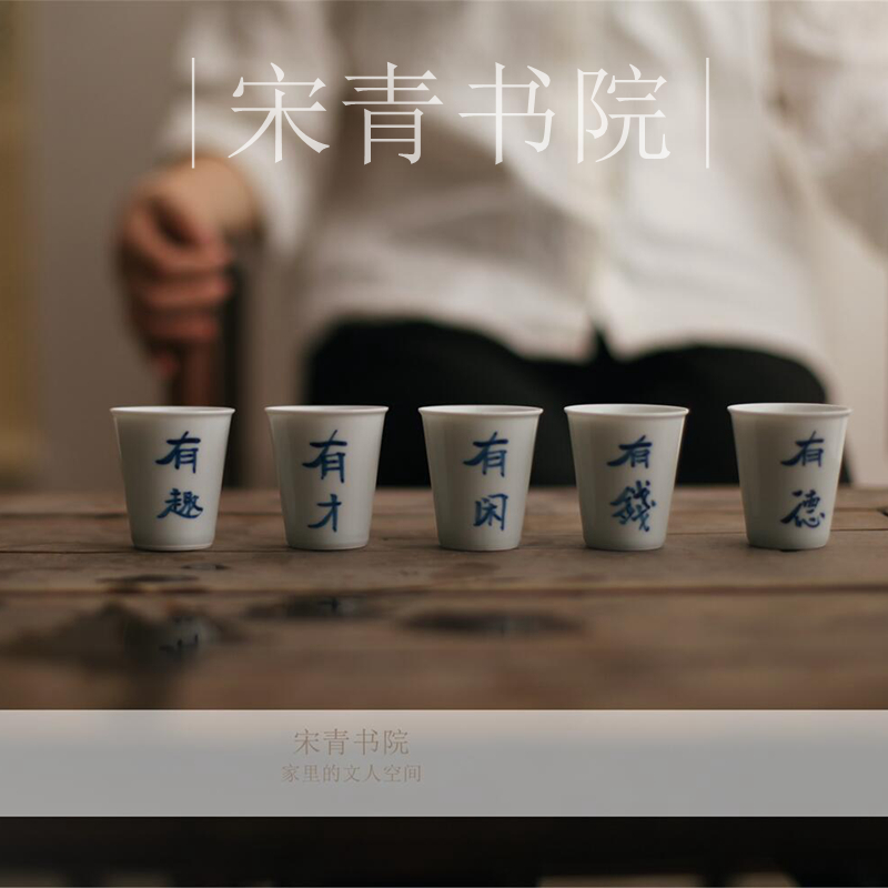 gowke闻香杯 宋青书院富富有手绘书法茶杯闻香杯高身杯 文人茶器 有钱