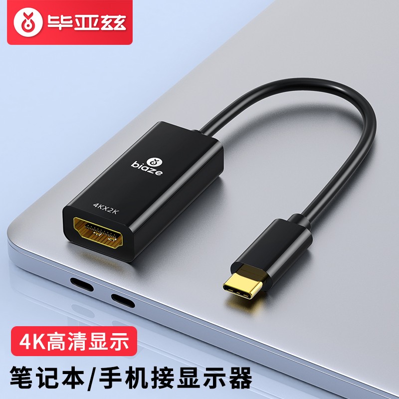 毕亚兹 Type-C转HDMI转换器 USB-C扩展坞雷电3适配器转接头 苹果Mac华为Mate30拓展坞接电视投影仪 ZH92-黑
