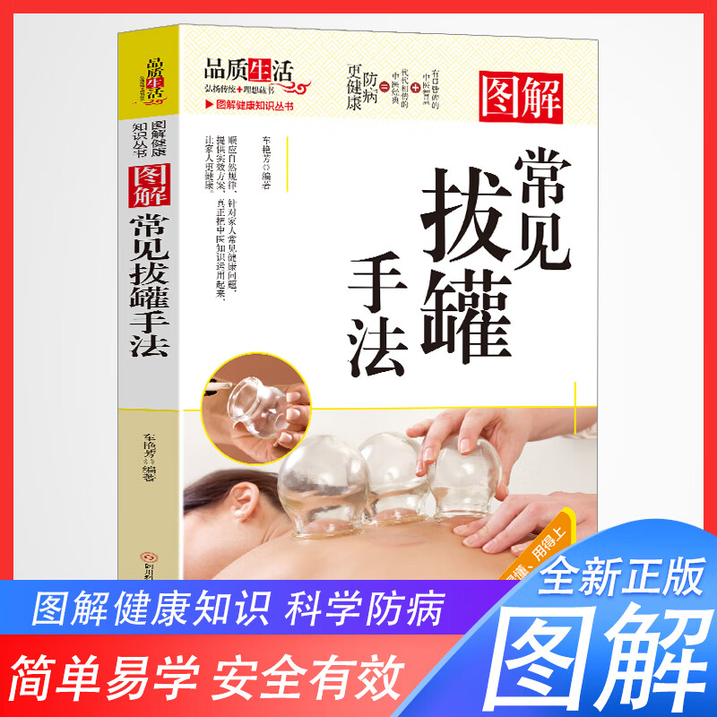 图解常见拔罐手法书籍拔罐穴位书罐到对症拔罐装彩图全新拔罐书拔火罐