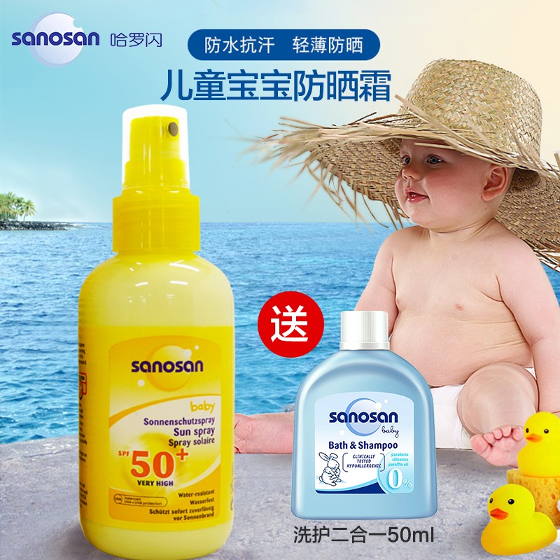 德国哈罗闪sanosan儿童防晒霜宝宝婴儿婴幼儿防晒喷雾可用SPF50