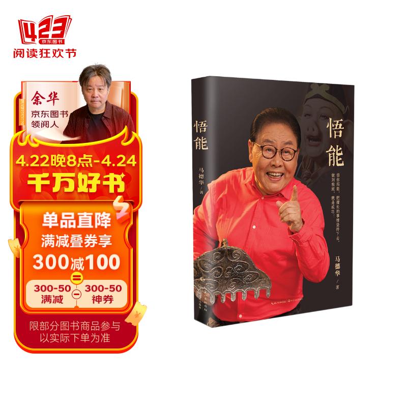 悟能 经典猪八戒扮演者马德华自传 不一样的西游故事