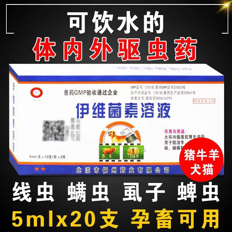 伊维菌素溶液兽用药外用口服净狗狗体内外驱虫一体 阿维素菌透皮 1盒