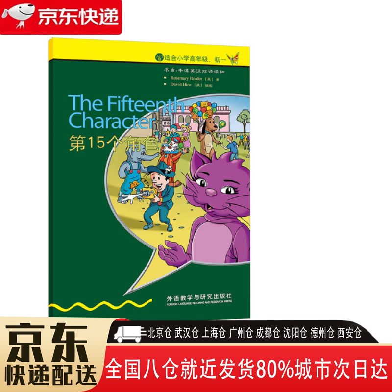 【全新正版】第15个角色 9787513537827 第15个角色