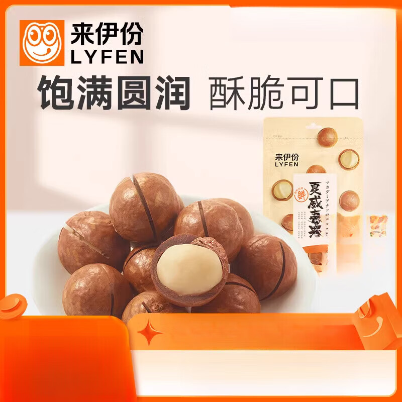 来伊份奶油味夏威夷果100g休闲零食坚果仁干果炒货食品小吃 夏威夷果