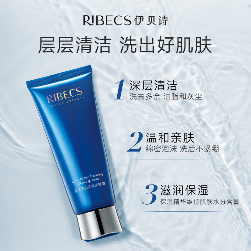 伊贝诗 氨基酸型赋颜洁面乳100g深层清洁保湿补水收缩毛孔氨基酸洗面奶 100g【鱼子蛋白经典系列】