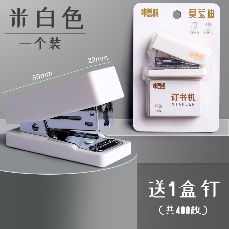 【优选】迷你小号学生订书机便捷手动办公用多功能订书器家用省力 订书机套装-米白（1个装）