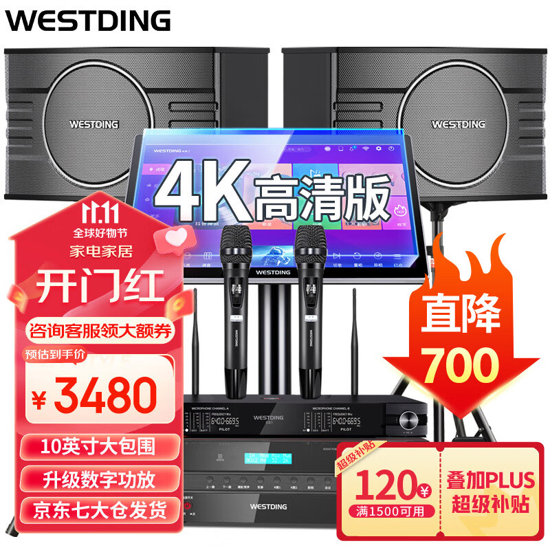 威斯汀（WESTDING）【已售6.2万单】家庭ktv音响套装唱歌全套设备家庭影院专业卡拉ok家用客厅音箱 【配置一】下单免费升级108二代新款高性价比高么？