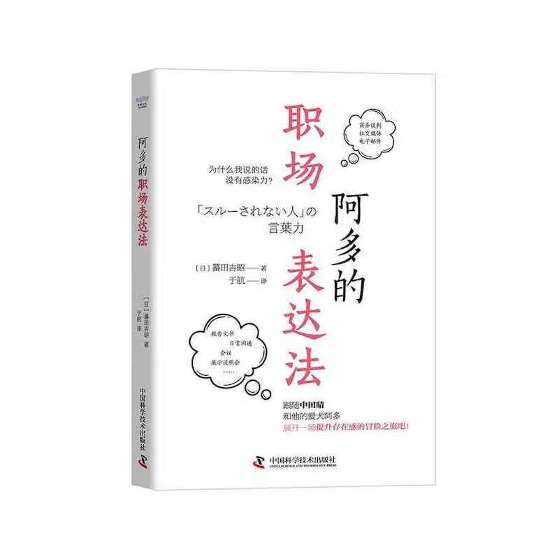阿多的职场表达法