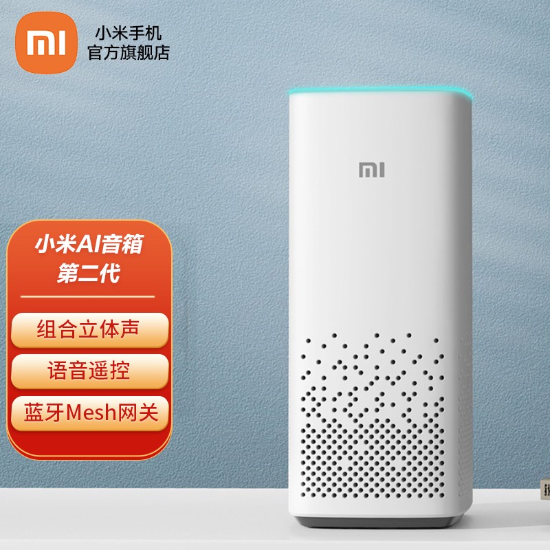 小爱同学 智能音箱 语音遥控 儿童故事 小米音箱 小爱音响 小米ai音箱