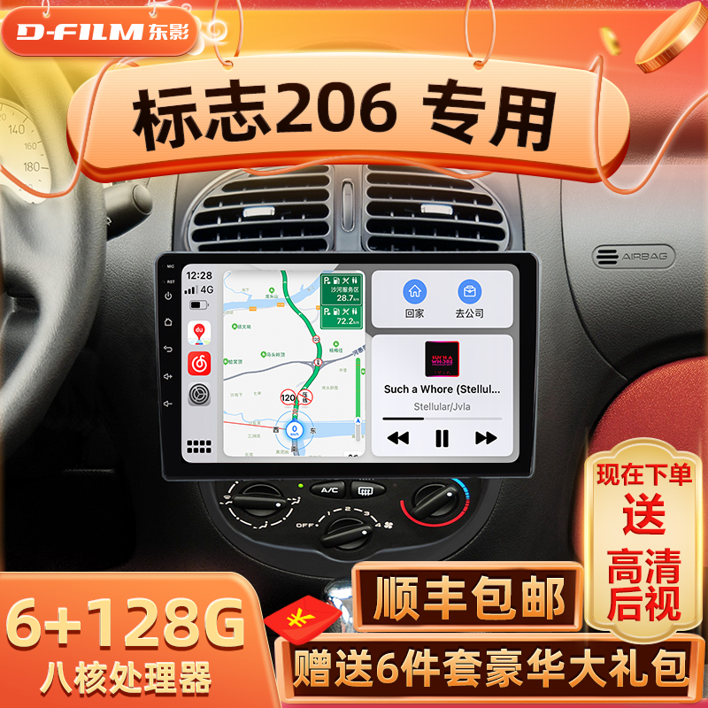 适用于东风标致206/207/307/508中控显示屏大屏导航倒车影像行车记录