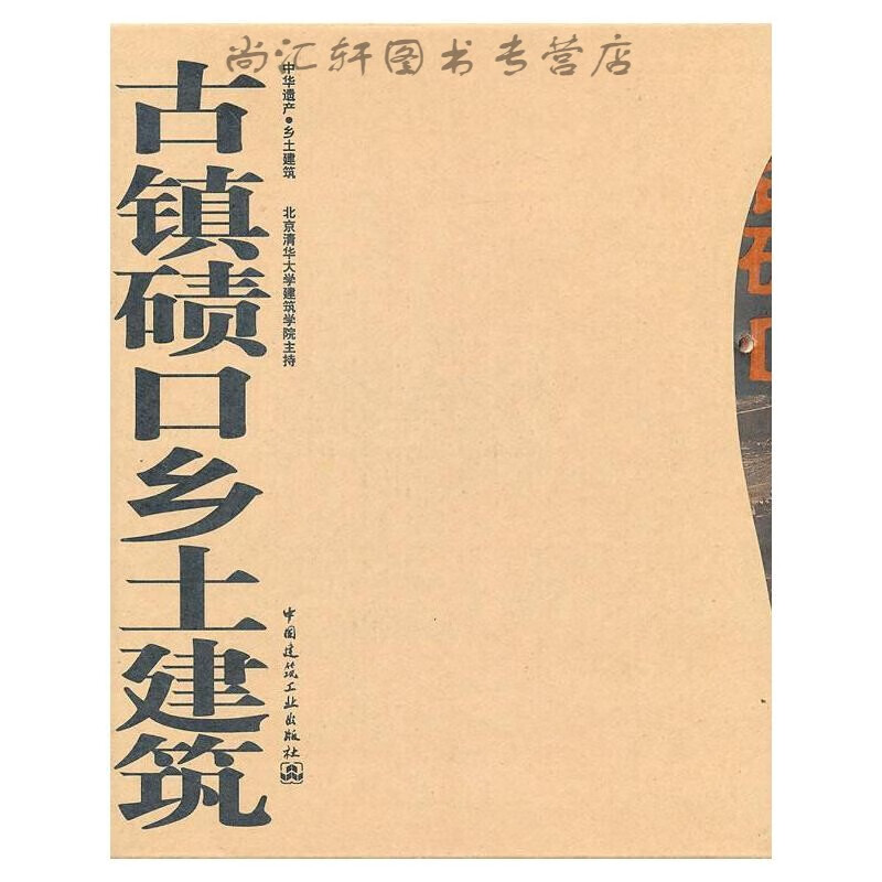 古镇碛口乡土建筑