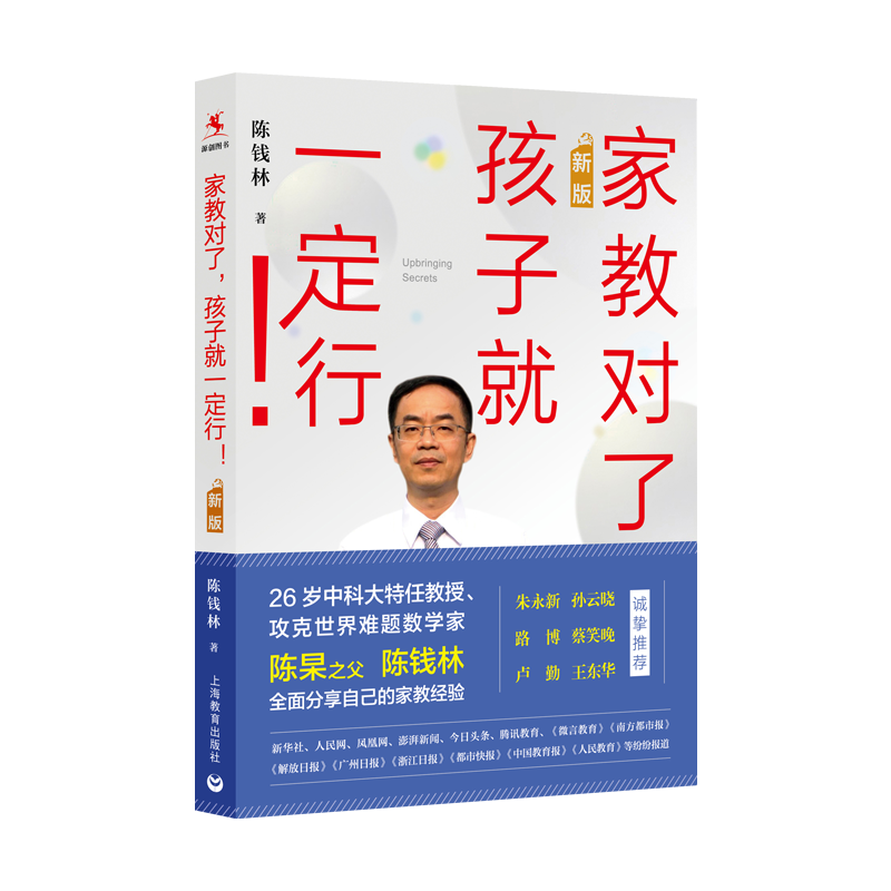 家教对了，孩子就一定行！（新版）