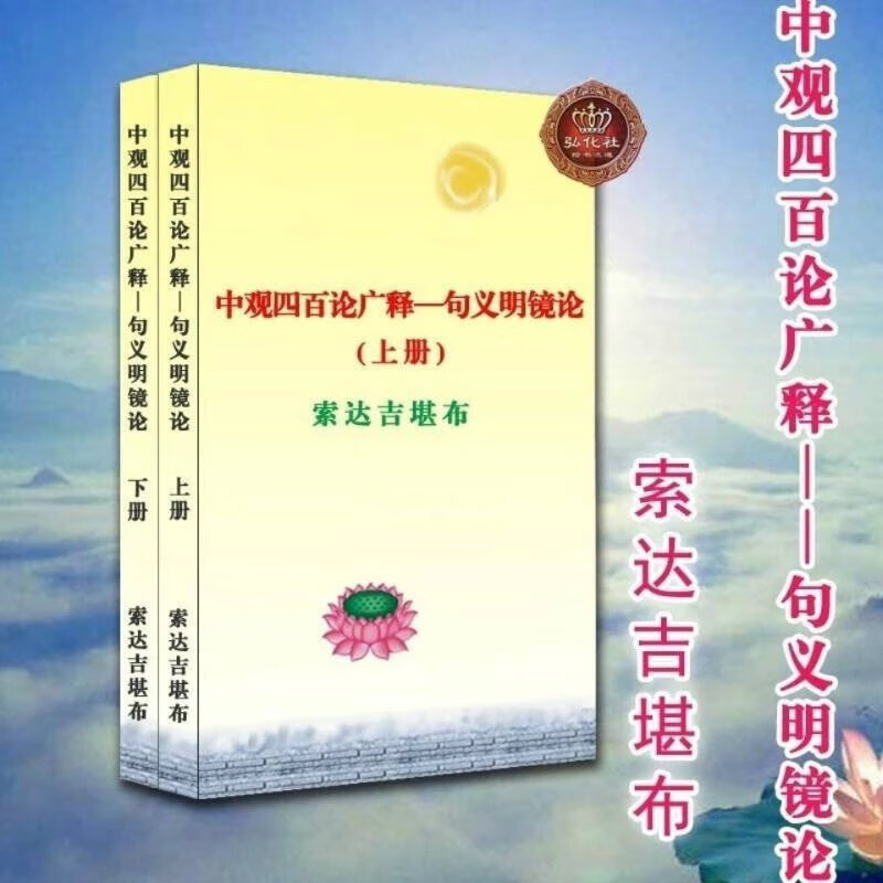 大家找的  中观四百论讲记  索达ji
