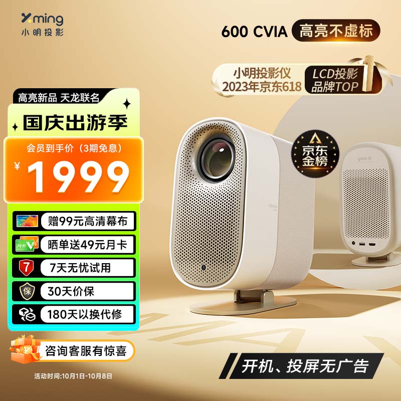 小明 Q3 MAX 投影仪家用 超高清家用卧室投影机 智能家庭影院（600 CVIA流明 运动补偿 天龙音响联名）属于什么档次？