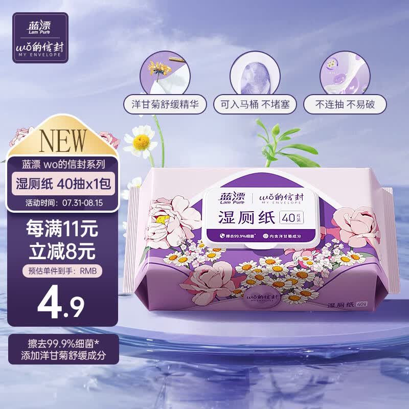 蓝漂 湿厕纸40抽*1包含洋甘菊精华加厚不堵塞湿巾纸 我的信封系列属于什么档次？