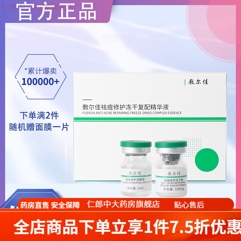 敷爾佳凍干粉 敷爾佳小綠瓶?jì)龈煞鄣挥∈婢徏∧w色澤持久養護痘 1盒 小綠瓶一盒防偽可查