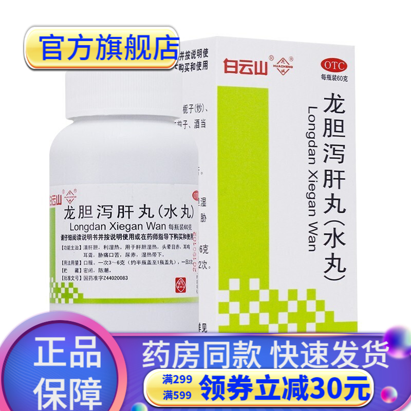 双清口苦尿黄肝胆用药疏肝利胆丸治肝胆湿热的药非天奇北京同仁堂胶囊