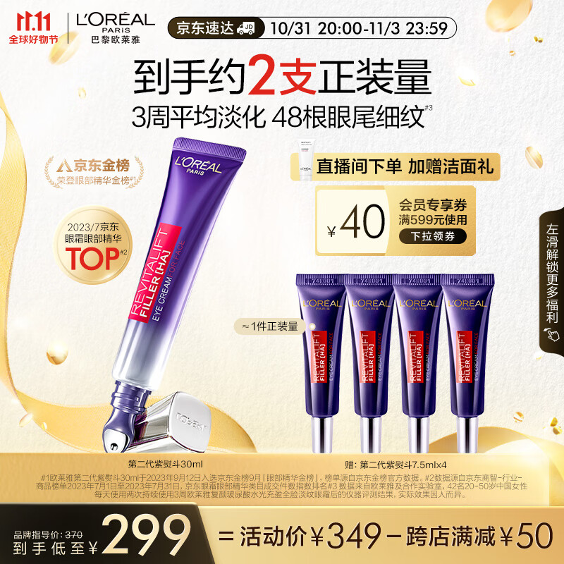 欧莱雅紫熨斗眼霜2.0 30ml 按摩头 玻色因淡纹提亮护肤品 生日礼物女怎么看?
