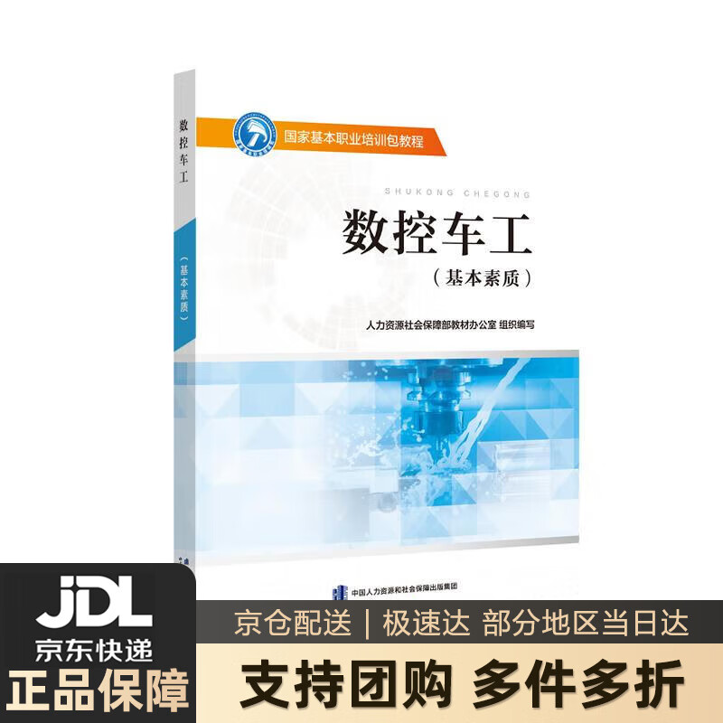 【 送货上门】数控车工(基本素质)