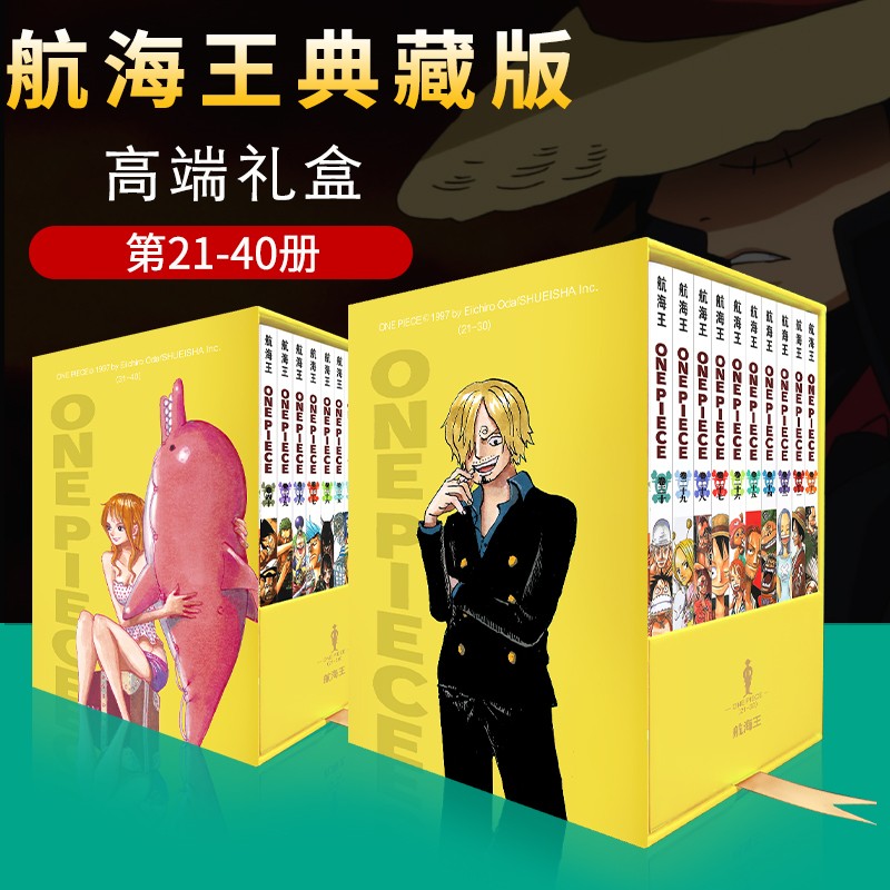 【典藏版礼盒】航海王漫画书全套21-40册海贼王漫画小说全集尾田荣一郎著路飞日本青春热血动漫正版书籍浙江人民美术出版社图书籍