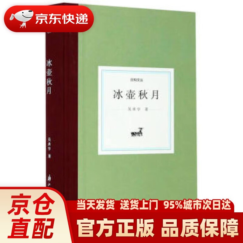 【新华正版图书】冰壶秋月(精)日知文丛 吴承学 浙江古籍出版社