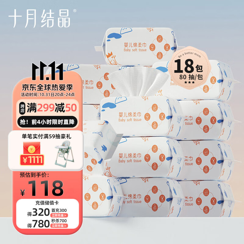 十月结晶婴儿绵柔巾干湿两用婴儿洗脸巾小萌鸡款加厚洗面巾80抽*18包怎么样,好用不?