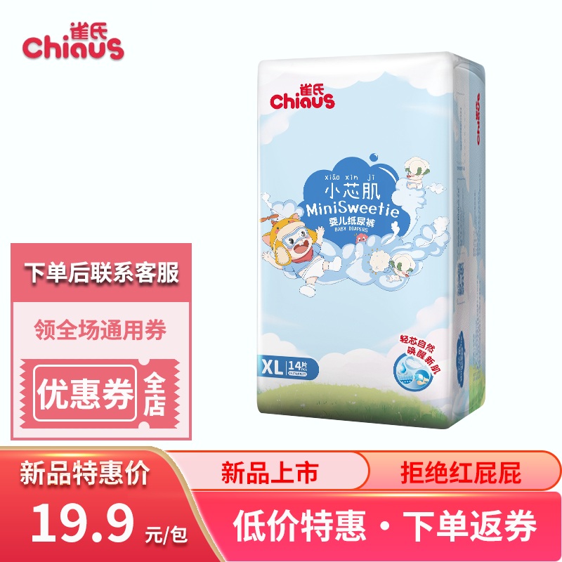 雀氏(chiaus)小芯肌纸尿裤 婴儿尿不湿内裤干爽透气 XL14(9-14kg)